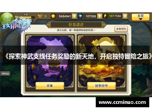 《探索神武支线任务奖励的新天地，开启独特冒险之旅》