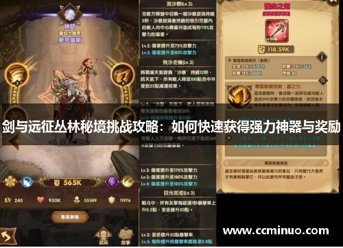 剑与远征丛林秘境挑战攻略：如何快速获得强力神器与奖励