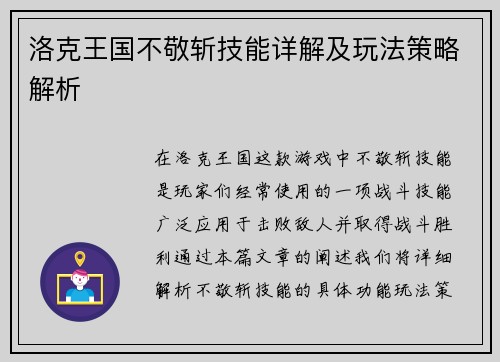 洛克王国不敬斩技能详解及玩法策略解析