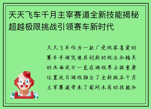 天天飞车千月主宰赛道全新技能揭秘超越极限挑战引领赛车新时代