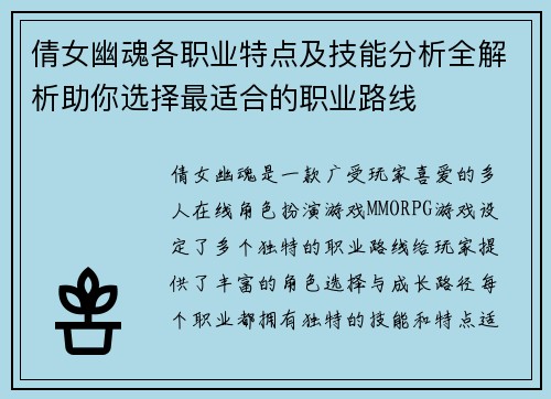 倩女幽魂各职业特点及技能分析全解析助你选择最适合的职业路线