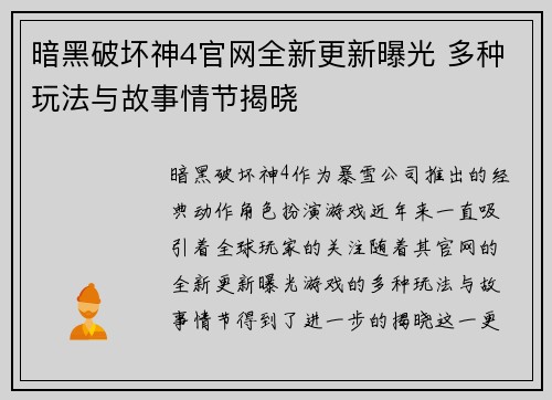 暗黑破坏神4官网全新更新曝光 多种玩法与故事情节揭晓
