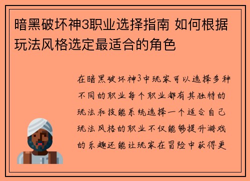 暗黑破坏神3职业选择指南 如何根据玩法风格选定最适合的角色