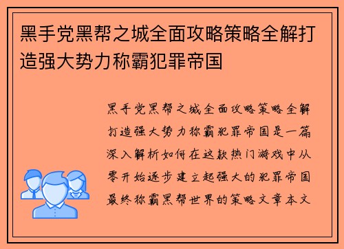 黑手党黑帮之城全面攻略策略全解打造强大势力称霸犯罪帝国
