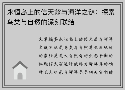 永恒岛上的信天翁与海洋之谜：探索鸟类与自然的深刻联结