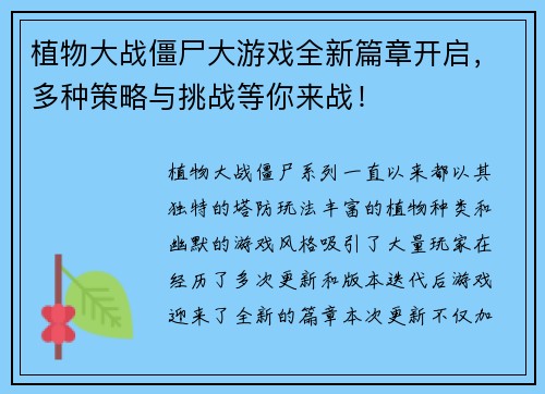 植物大战僵尸大游戏全新篇章开启，多种策略与挑战等你来战！